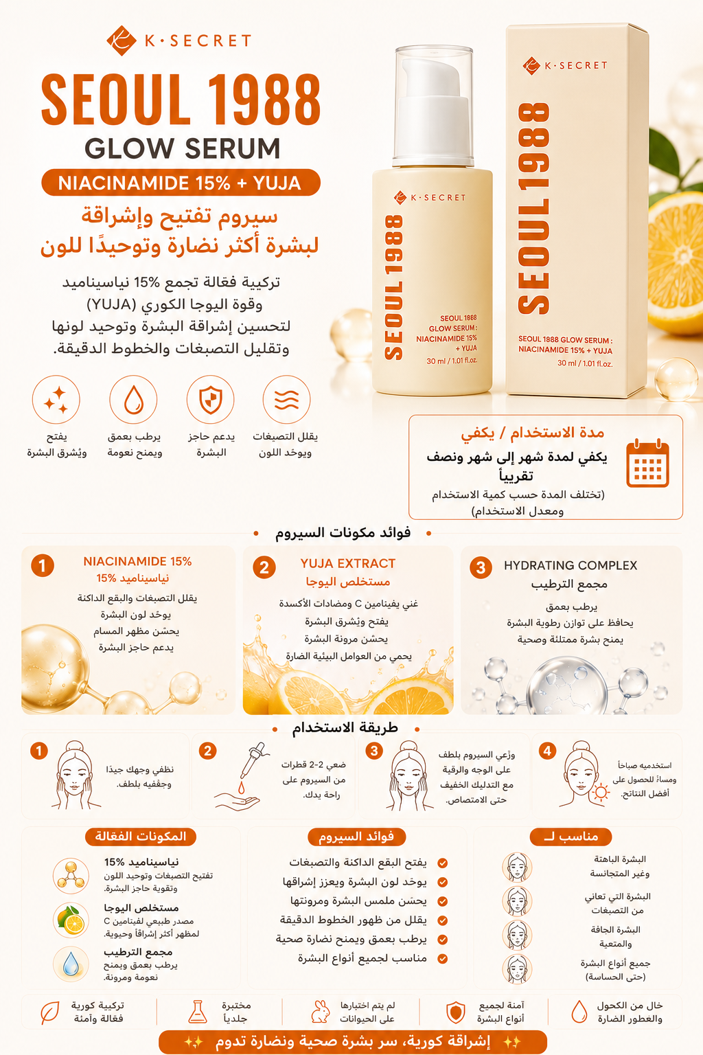 طريقة استخدام Seoul 1988 Glow Serum