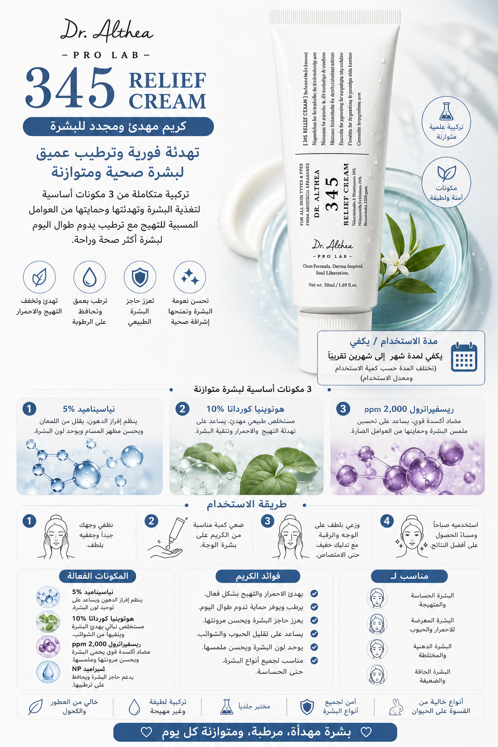 طريقة استخدام Dr.Althea 345 Relief Cream