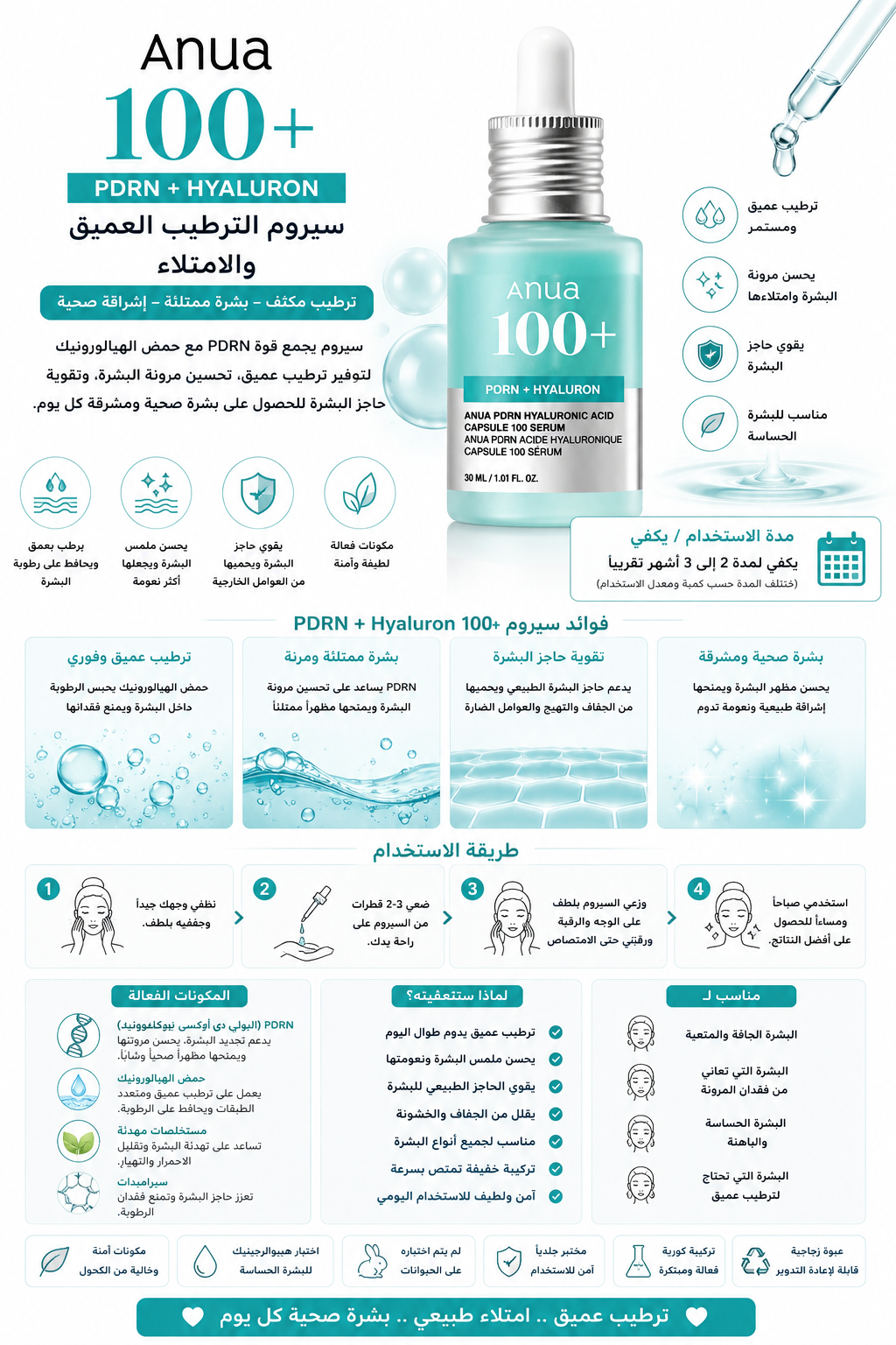 طريقة استخدام ANUA 100